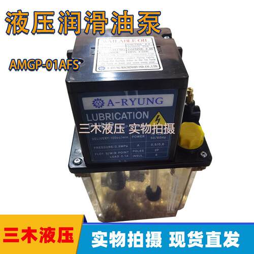 AMGP-01AFS数控机床用导轨丝杆润滑泵 机床电动润滑油泵