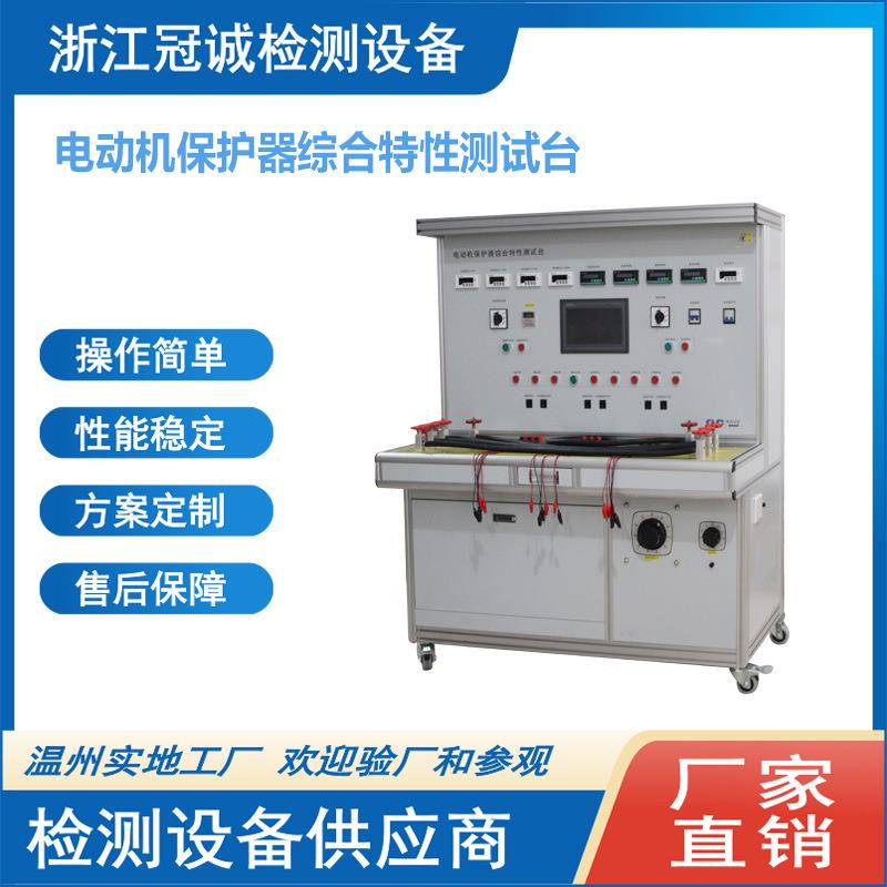 电动机保护器综合特性测试台