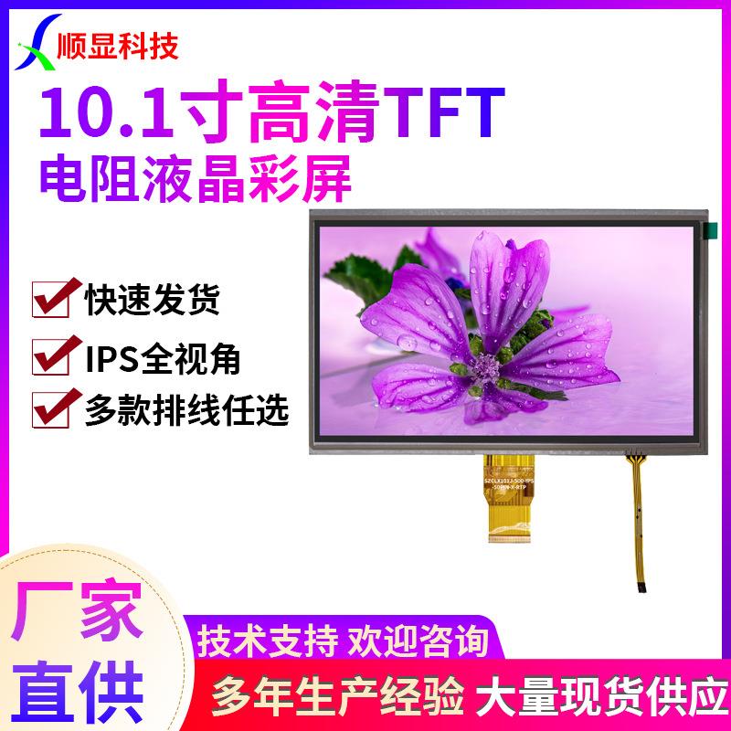 1024*600像素10.1寸TFT电阻触摸显示屏数码显示屏工业工控触摸屏