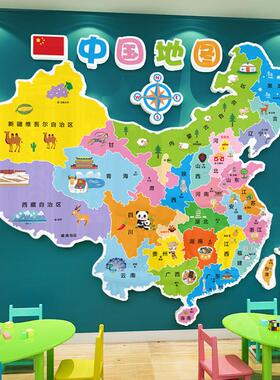 中国世界地图墙贴儿童房间布置幼儿园班级教室背景墙面装饰3d立体