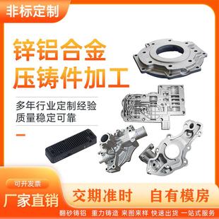压铸件加工精密锌合金压铸件重力铸造铝合金压铸件开模铸铝件定制