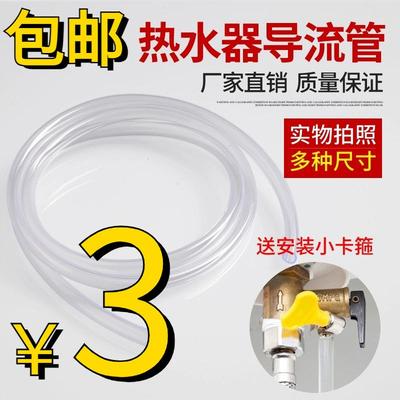 热水器泄压阀导流管延长管茶台茶盘软管地暖溢水管出水管排水管