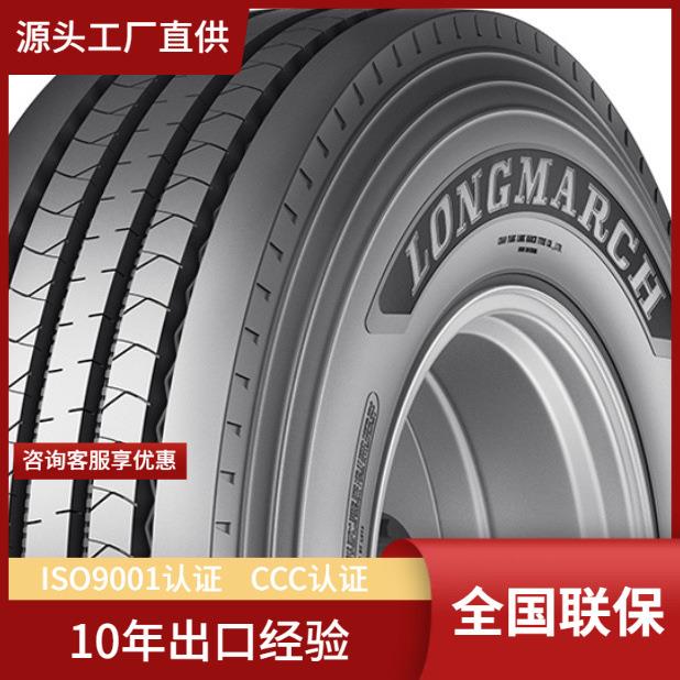 浪马LONGMRCH275/80R22.5 LM277全轮位抗湿滑节油客车轻卡车轮胎