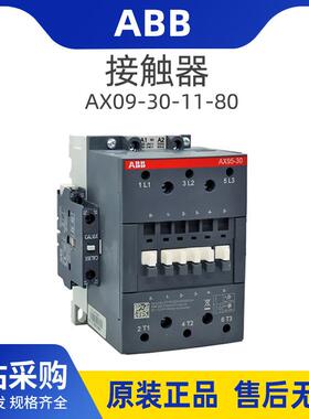 ABB接触器AX09-30-11-80三极交流接触器厂家电气低压型接触器