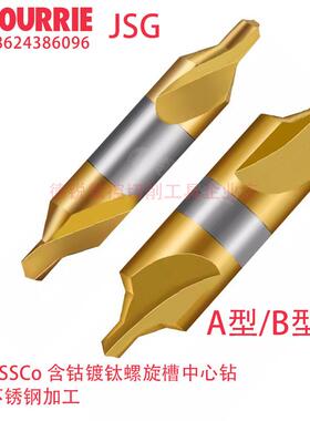 JSG精声含钴镀钛TiN高性能中心钻A型/B型 1/2/3/4/5/6.3/8/10mm