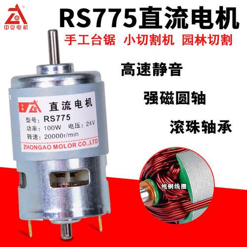 R775直流马达12V24V马达大功率大扭力双滚珠轴承推台锯园林马达