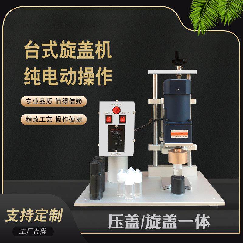 半自动旋盖机瓶盖封口机多功能拧紧器塑料瓶玻璃瓶盖旋盖机