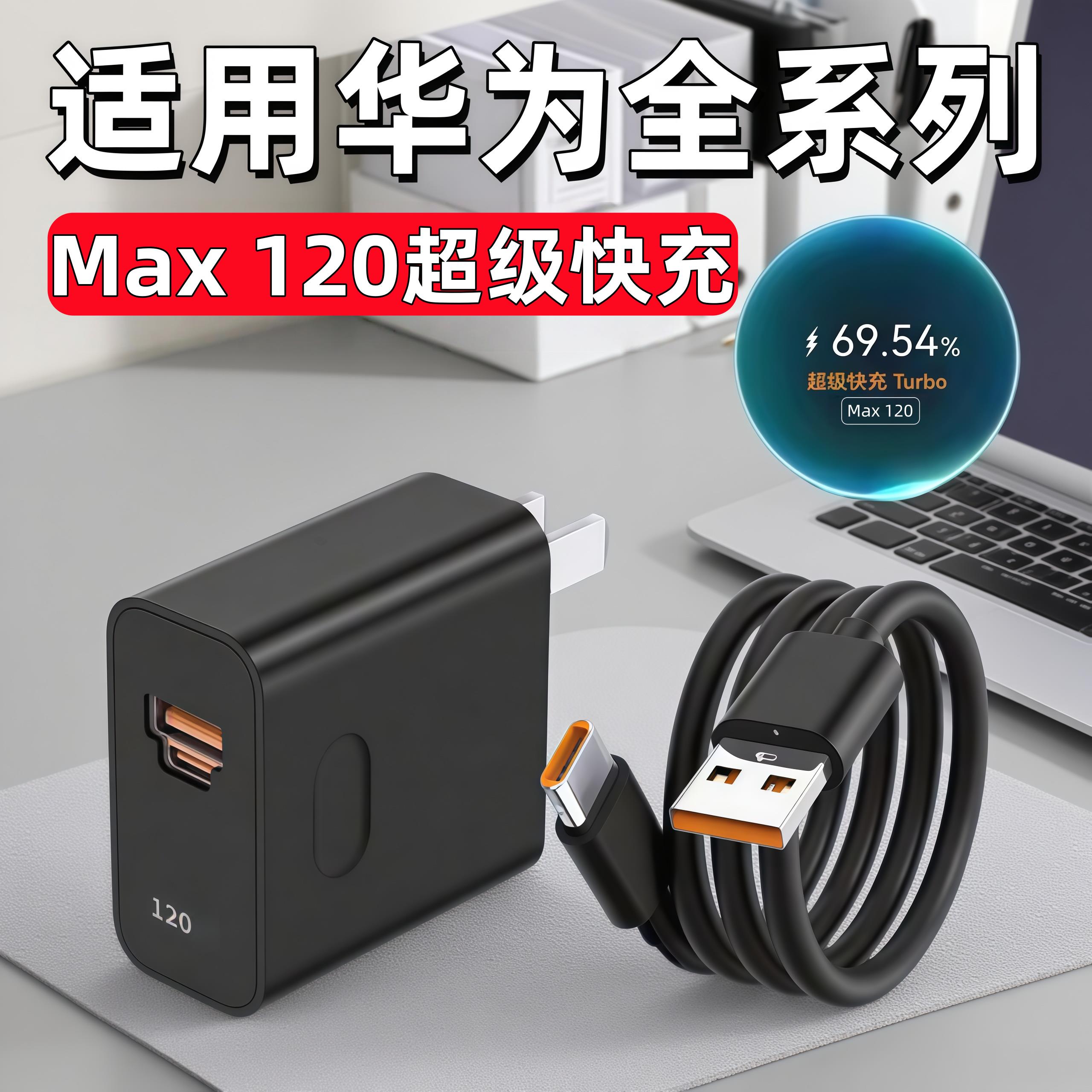120充电器适用华为Nova9 10 11 12 13 14Pro超级快充P60P70proP80U充电头100华为mate50 60 70闪充加长线套装