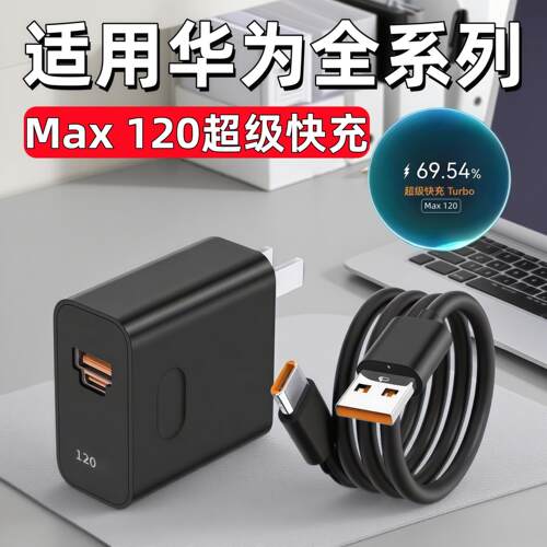 120充电器适用华为Nova9 10 11 12 13 14Pro超级快充P60P70proP80U充电头100华为mate50 60 70闪充加长线套装