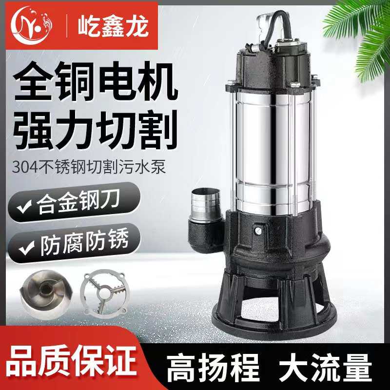不锈钢切割式污水泵抽粪沼气泥浆增压泵排污泵220V化粪池大功率