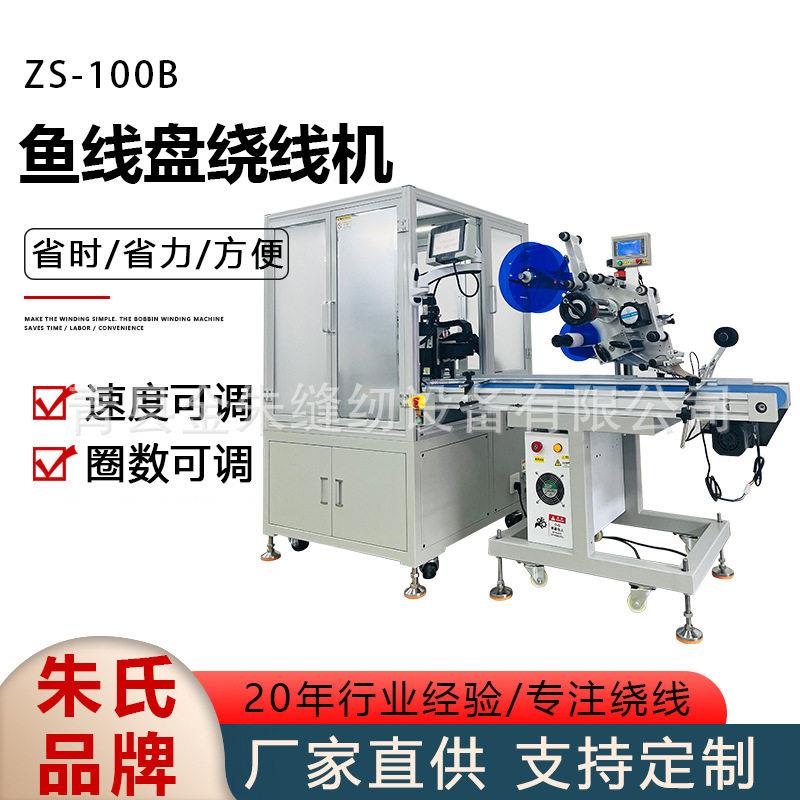 型号ZS-100B全自动鱼线盘绕线机多功能扎线速绞线线束线圈