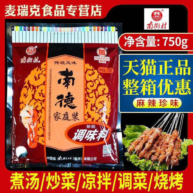 南德调味料750g南街村烧烤撒料麻辣鲜炒菜炒粉凉拌菜专用正品家用