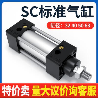 小型气动标准气缸SC32/40/63X25X50X75X100X125X150X200X250X300