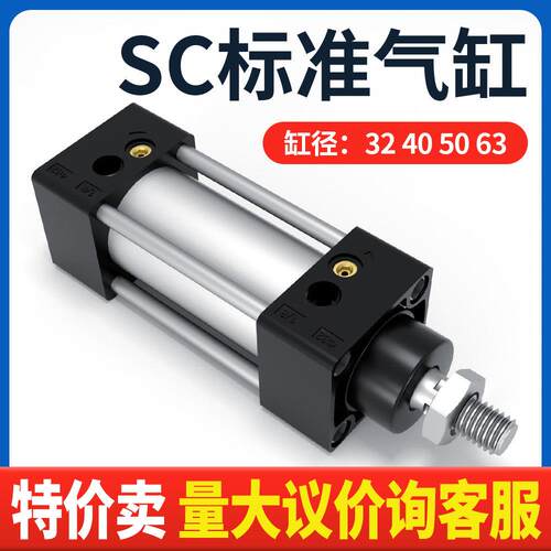 小型气动标准气缸SC32/40/63X25X50X75X100X125X150X200X250X300