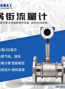 智能涡街流量计温压补偿一体温天然气氮气沼气罗斯蒙特8600同款