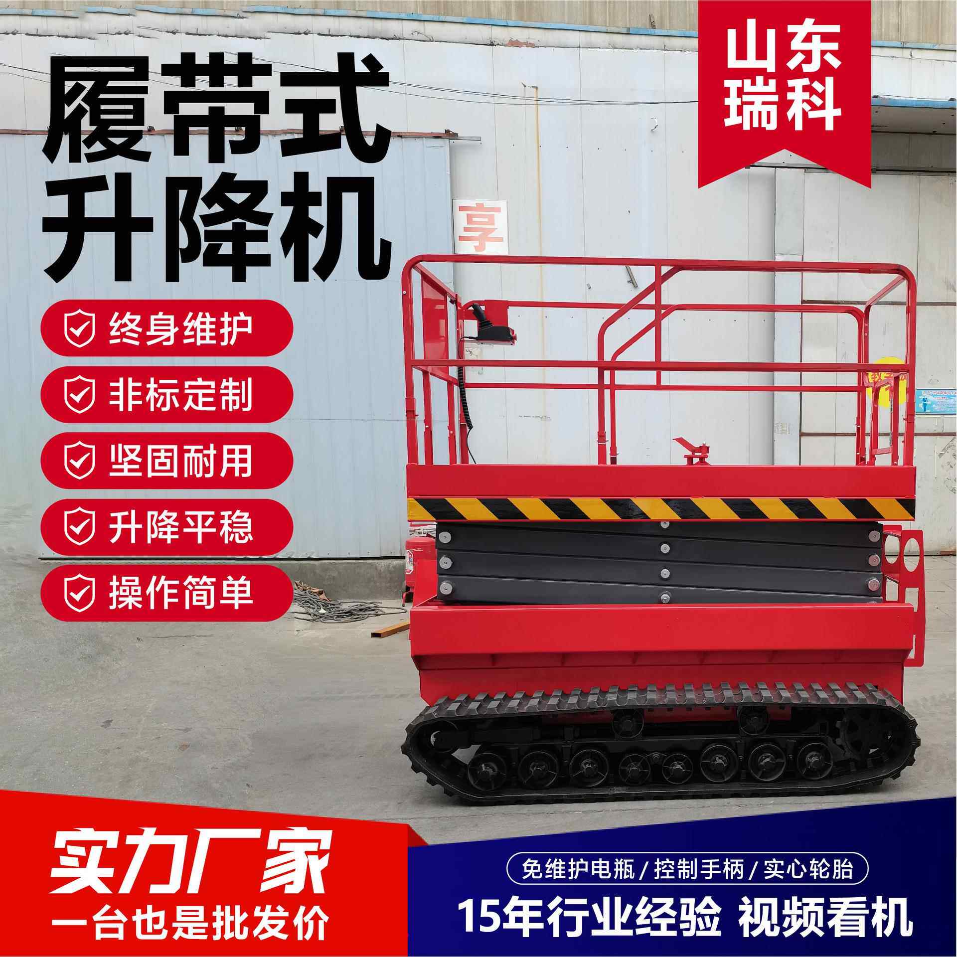 履带式升降机园林绿化高空升降移动作业车高空登高车履带升降平台