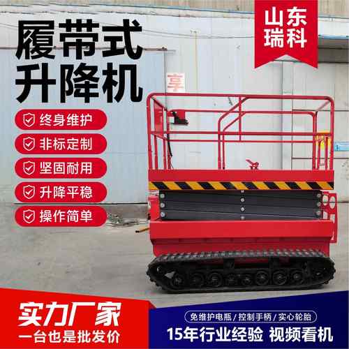 履带式升降机园林绿化高空升降移动作业车高空登高车履带升降平台