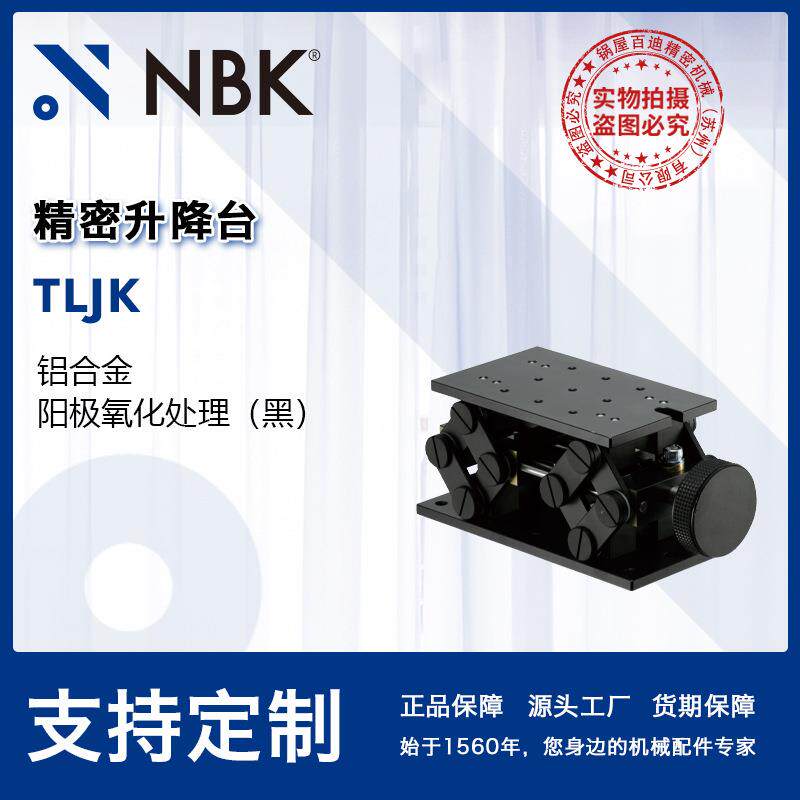 TLJK 精密升降台滑台模组 高精密燕尾槽移动台机床附件零配件