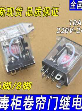 电动卷帘卷闸门继电器电磁6/8脚220VAC JH1304 JQX-13F A240-2Z