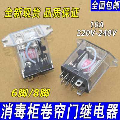 电动卷帘卷闸门继电器电磁6/8脚220VAC JH1304 JQX-13F A240-2Z