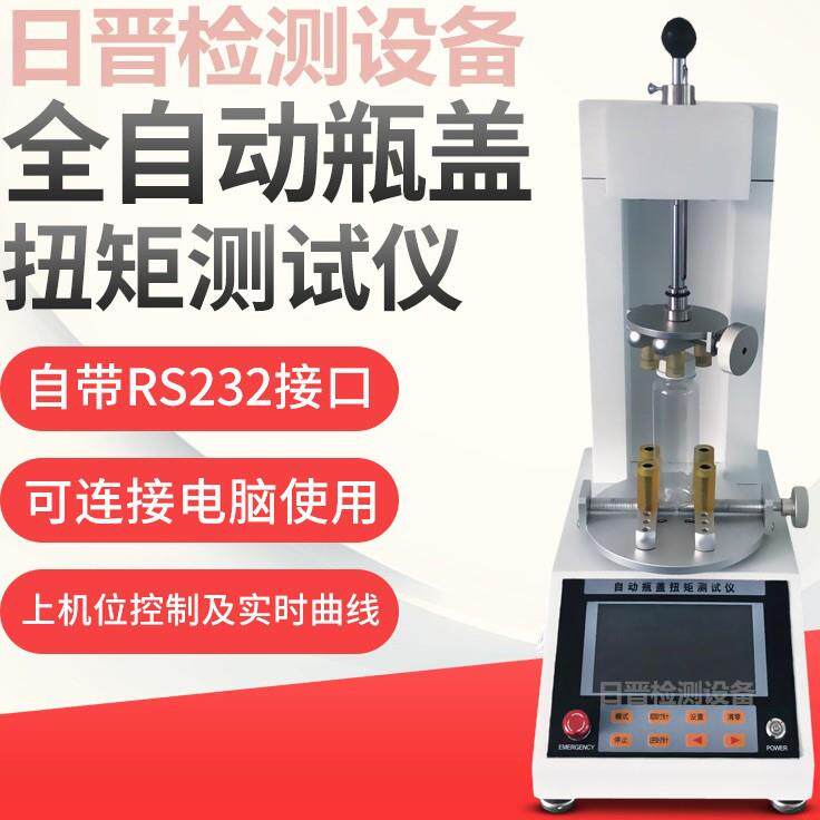 SNPM全自动瓶盖扭矩测试仪数显瓶盖扭力锁紧瓶盖测试扭矩试验机