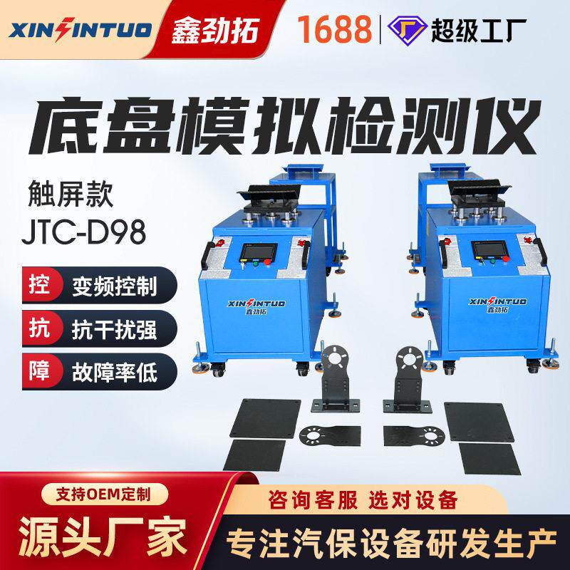 劲拓汽车道路底盘模拟检测仪悬挂异响检测设备旋转摇摇机可移动