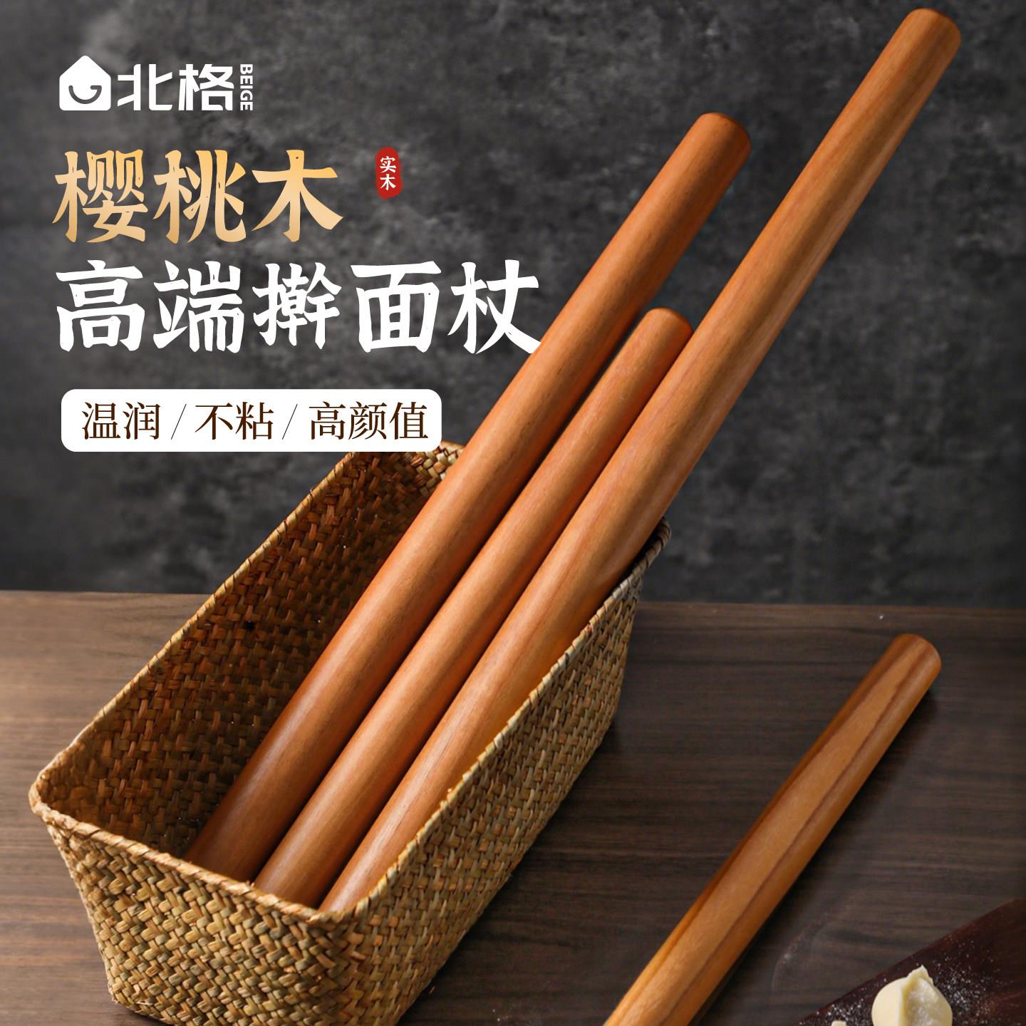 北格天然樱桃木高端擀面棍烘焙工具压制面皮水饺皮神器压饼擀面棍图片
