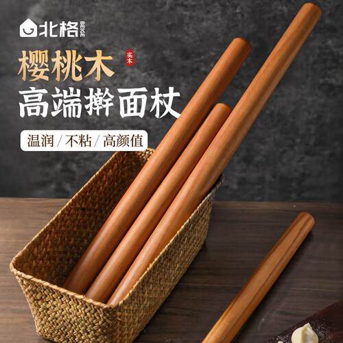 北格天然樱桃木高端擀面棍烘焙工具压制面皮水饺皮神器压饼擀面棍