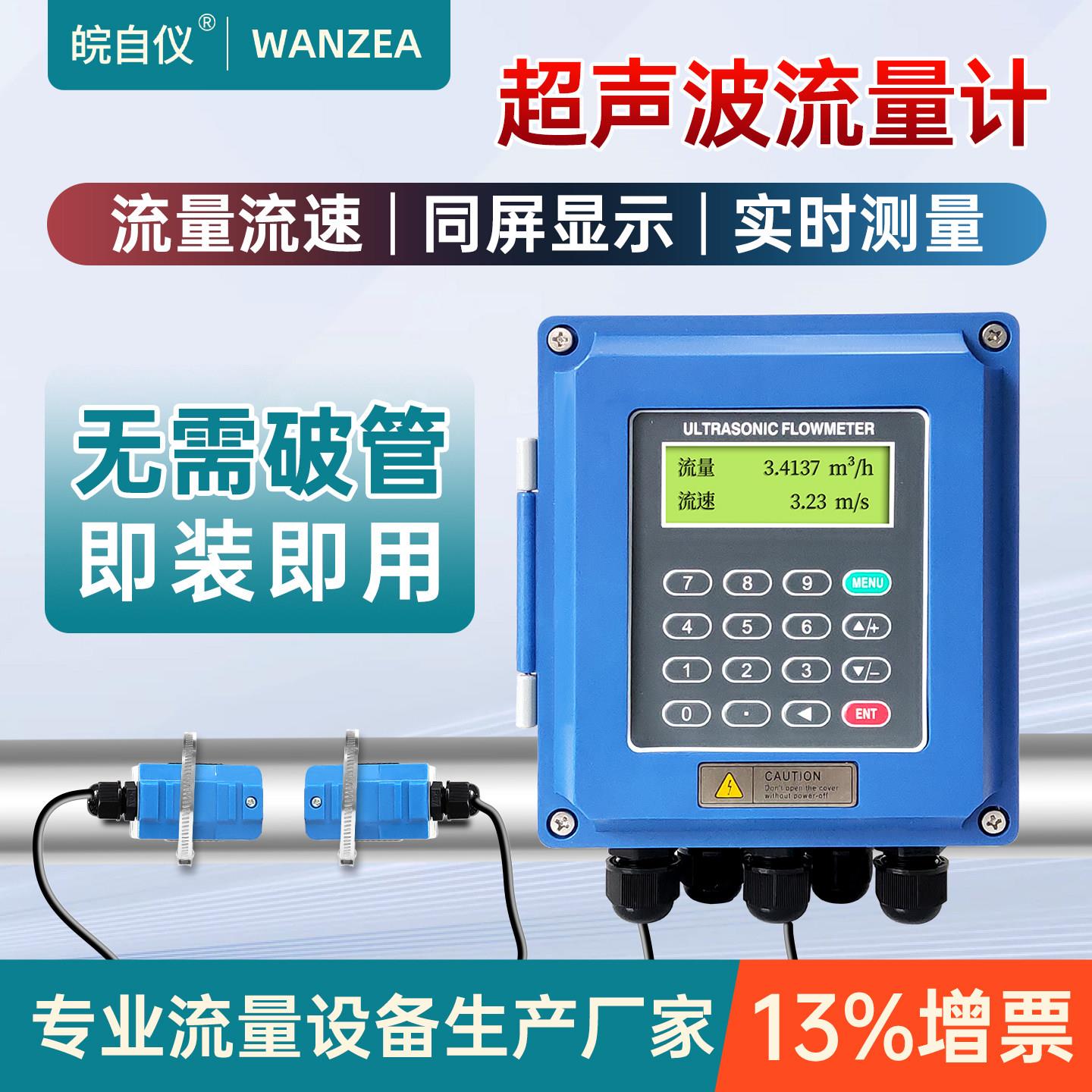 超声波流量计高精度外夹式壁挂式便携式水液体管道流量传感器485