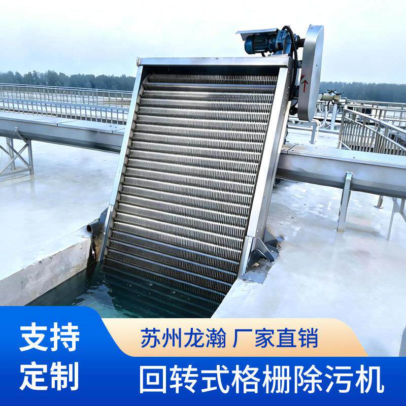 回转式不锈钢格栅除污机 渠道清污设备品牌龙瀚适用污染防治