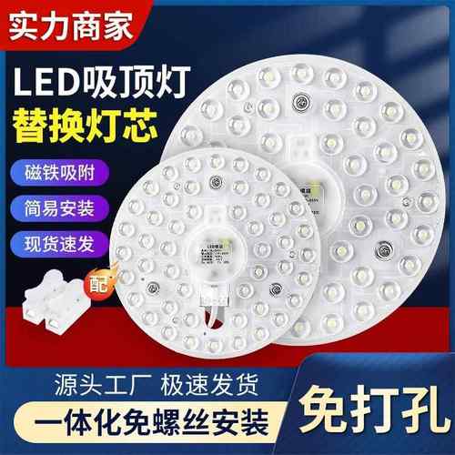 LED吸顶灯替换灯芯圆形灯盘光源家用超亮客厅圆形灯板透镜灯珠
