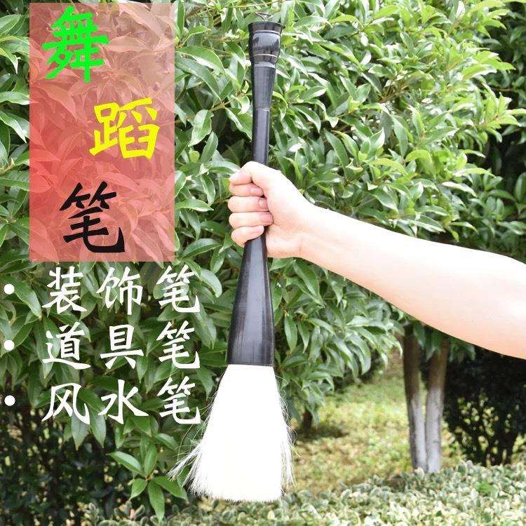 舞蹈道具表演毛笔羊毫 黑牛角抓笔学生舞韵书韵装饰大毛笔