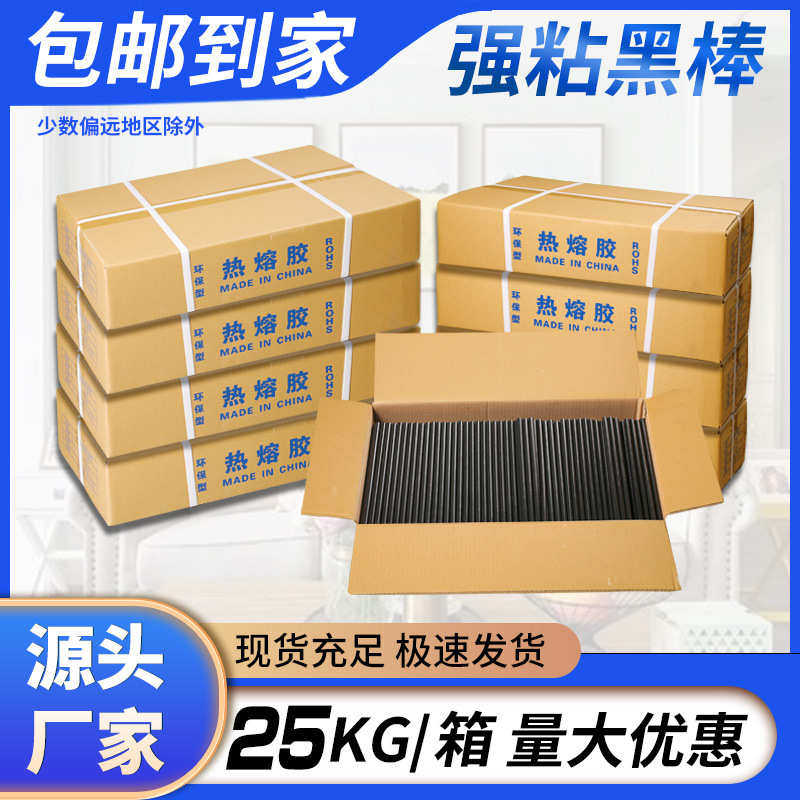 【胶棒厂家直销】7毫米强粘手工热熔胶棒11mm纸箱黑色热熔胶胶条,五金/工具,热溶胶枪,淘宝优惠券,粉丝福利购,淘宝优惠卷