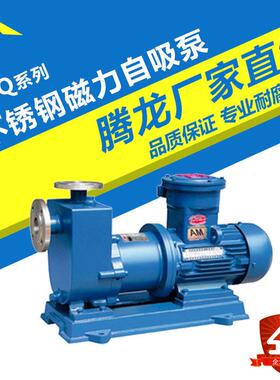 ZCQ40-32-132不锈钢耐碱自吸磁力泵 腾龙低液位污水处理泵