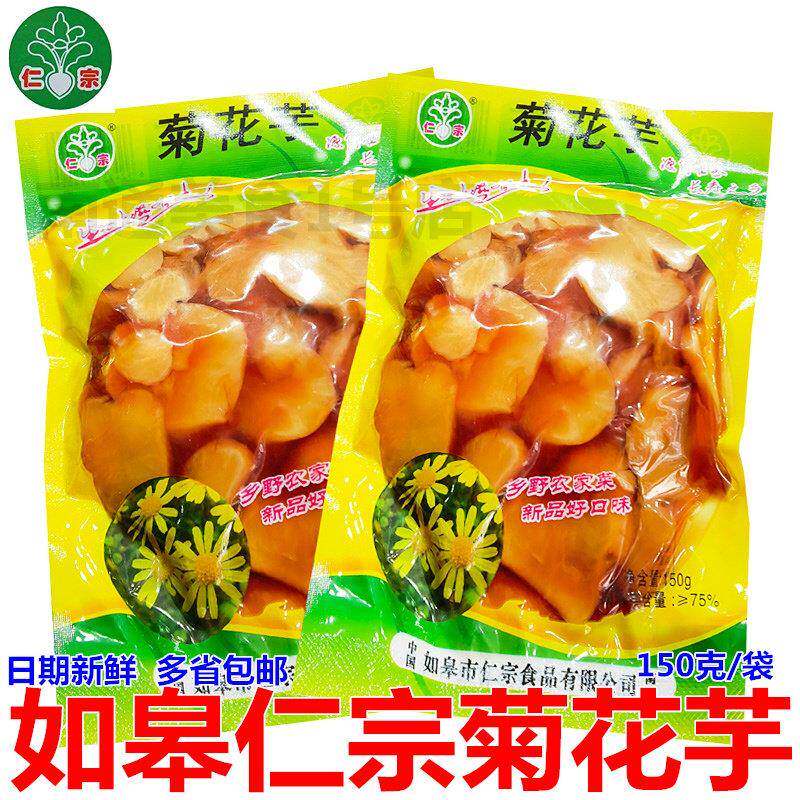 如皋土特产仁宗菊花芋地生姜酱芋洋姜片开胃咸菜榨菜下饭酱菜泡菜