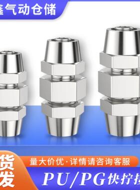 气管快速接头气动直通铜快拧货车高压气路尼龙管配件大全PU-6/8mm