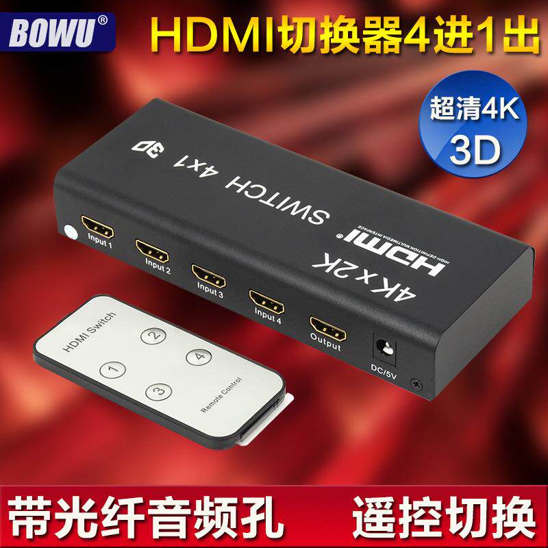 4K超清HDMI切换器4进1出 高清音频分离切换视频电脑显示器转换器