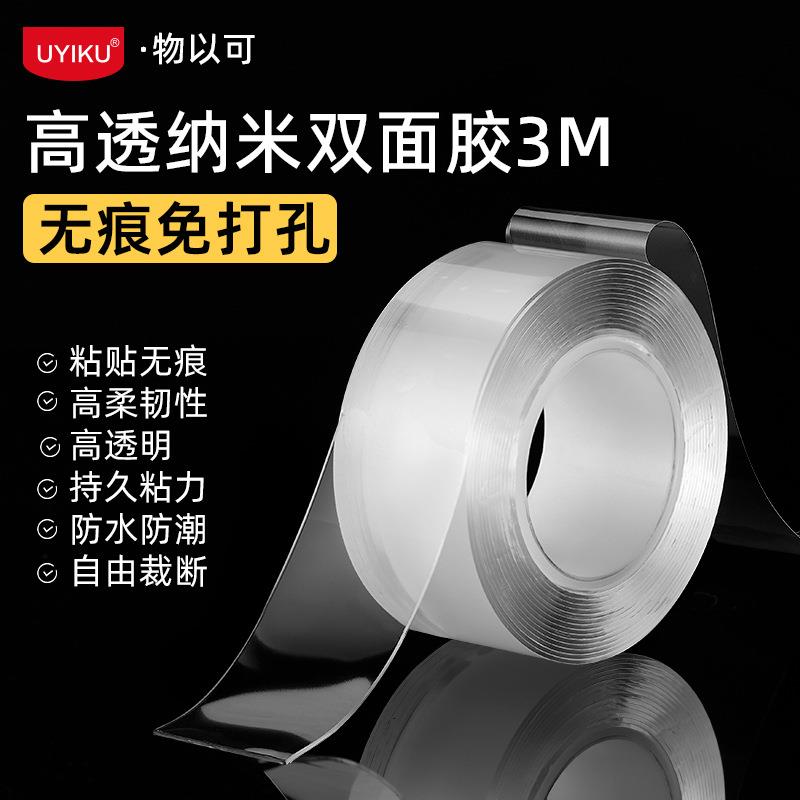UYIKU 纳米无痕双面胶多用途使用纳米胶带可重复强力无痕双面胶带