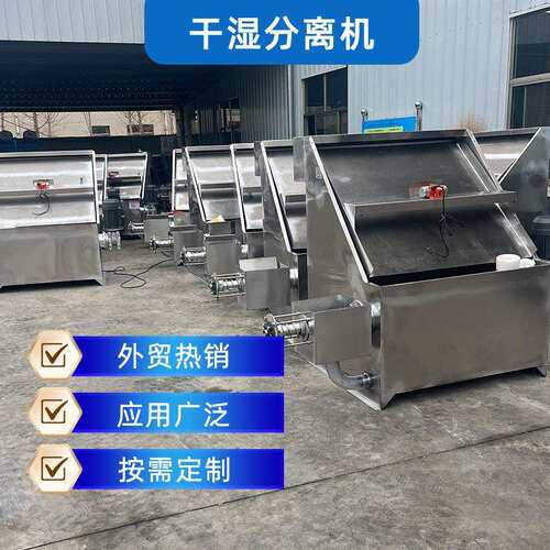 斜筛式固液分离机水泡粪干湿分离机养殖场纸浆塑料脱水机不锈钢