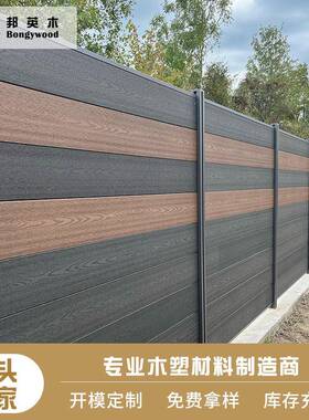 户外花园木塑围栏别墅庭院隐私围墙护栏防晒抗风塑木外墙围栏板材