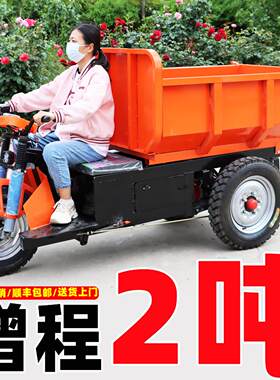 工程电动三轮车农用车工地用液压自卸载重王建筑翻斗车搬运养殖粪