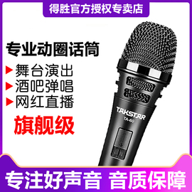 Takstar/得胜 TA-60 德胜专业有线话筒KTV家用唱歌动圈麦克风舞台演出乐队主播吉他音响户外弹唱手持声卡直播