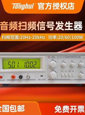 同惠TH1312-20/TH1312-60音频信号发生器喇叭扬声器电子负载仪