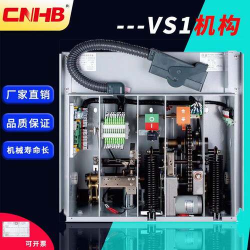 直供压真空断路器机构VS1-12机构ZN63固定式断路器机构
