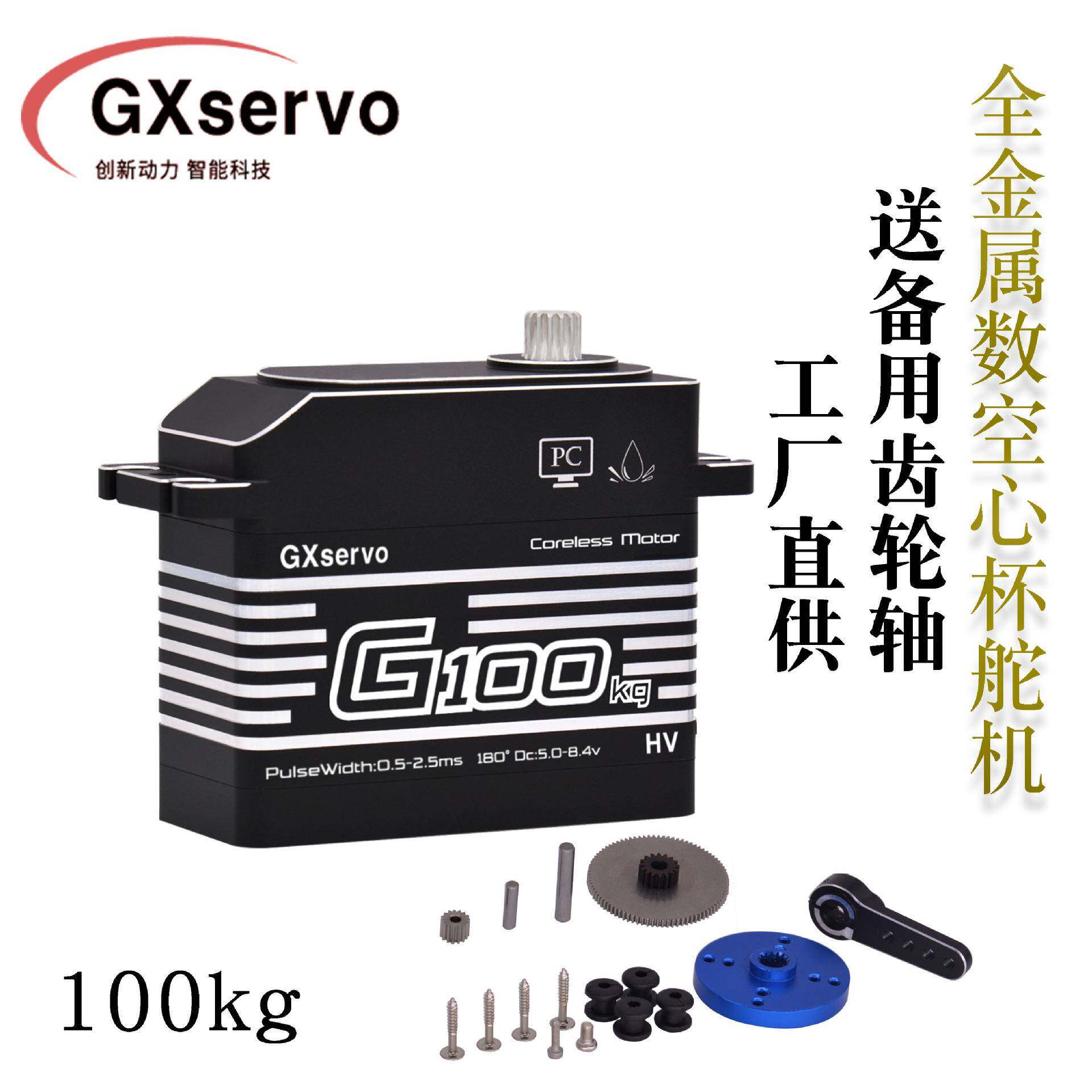 功勋数字舵机100kg机械臂舵机DIY机器人舵机大扭力舵机