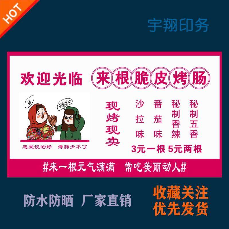 黄金脆皮烤肠海报贴纸小吃车夜市摆摊广告招牌布小吃店贴画报,个性定制/设计服务/DIY,写真/海报印制,淘宝优惠券,粉丝福利购,淘宝优惠卷