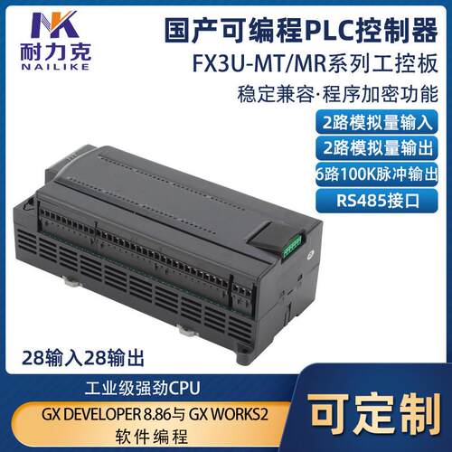 FX3U14-64MT/R国产PLC工控板可程式设计控制器6路100K脉冲RS485模