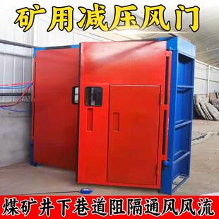 矿用减压风门FMJ-2.0*2.0井下阻隔风流保证人车通行联锁安全风门