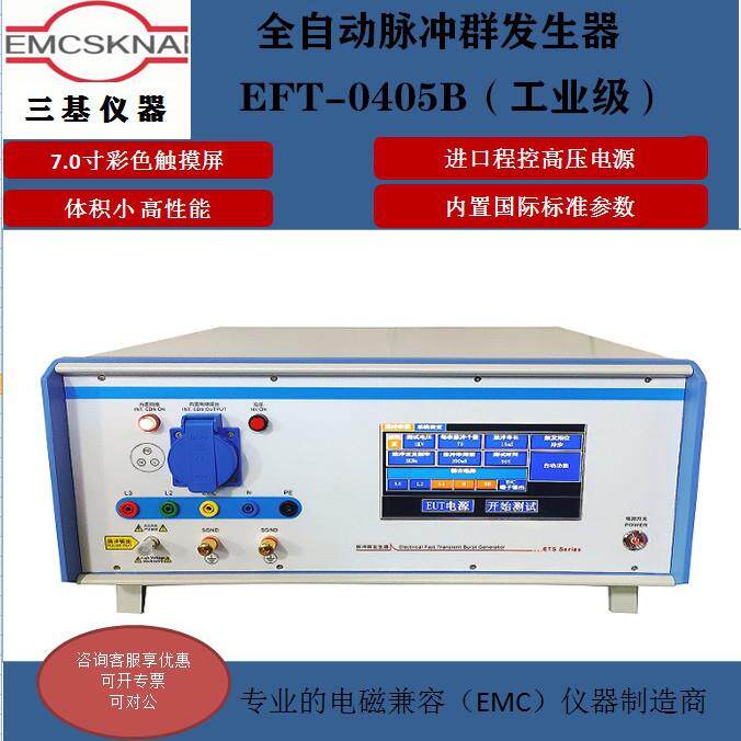 群脉冲发生器电快速瞬变脉冲群发生器干扰器EFT耦合输出干扰EFT