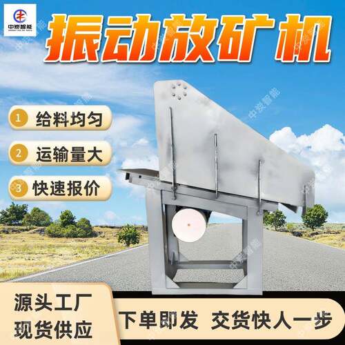 振式放矿机 ‌远程控制 出矿效率高大型振动输送机 矿用筛分机